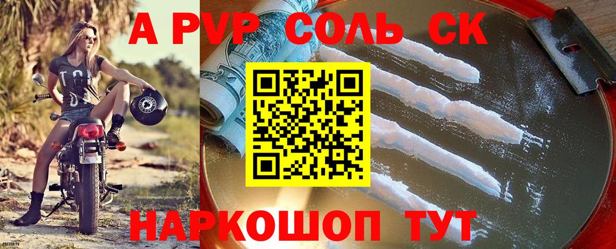 APVP СК КРИС  наркошоп  А ПВП СК КРИС  Курган  Вход с VPN 