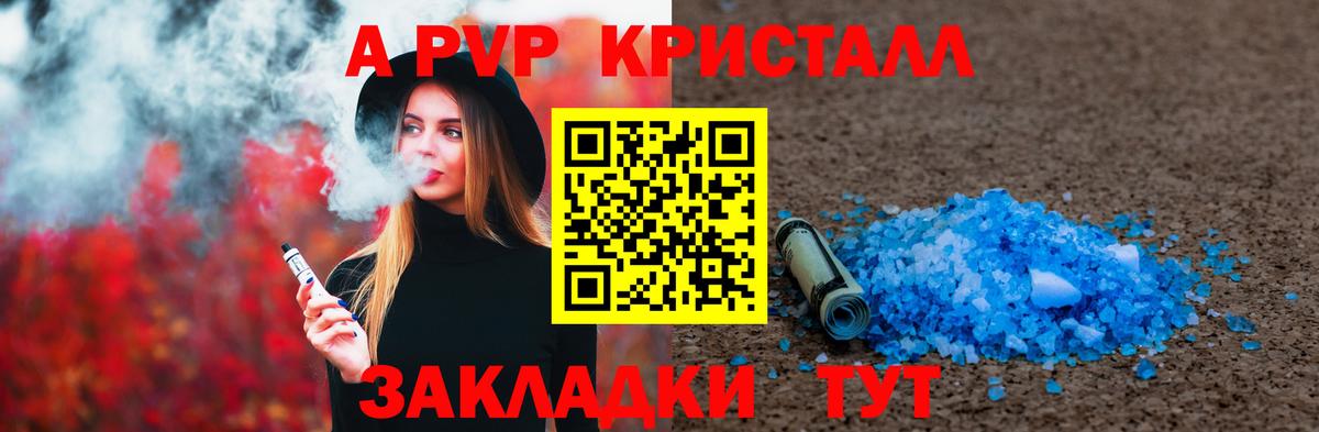Alpha PVP  Курган  A-PVP СК  Альфа ПВП СК  даркнет сайт  Альфа ПВП крисы CK 