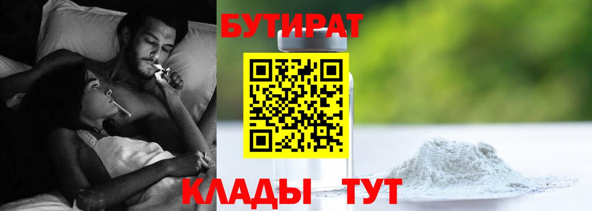 Бутират бутик Курган