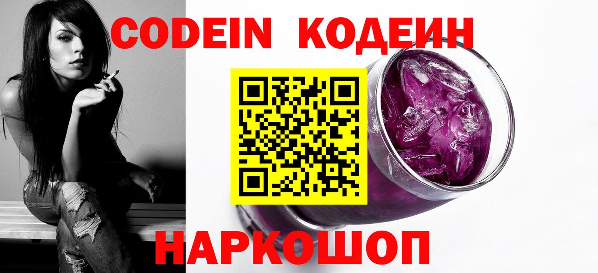 Codein Purple Drank  Курган 