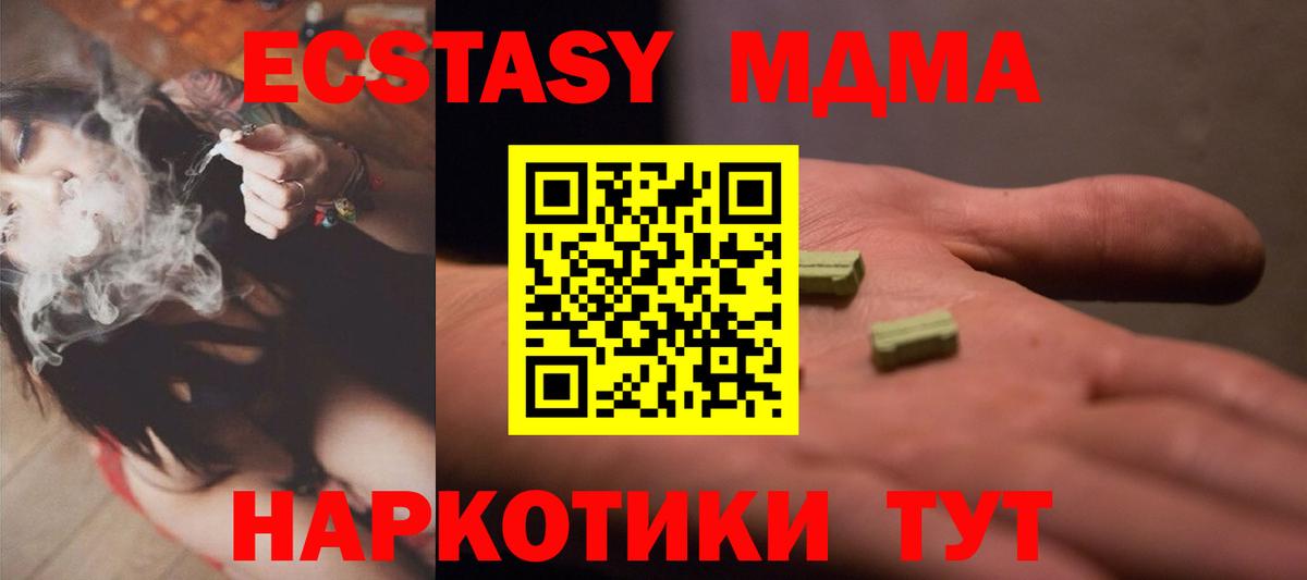 Курган  Ecstasy 280мг  Экстази MDMA  Вход с VPN 