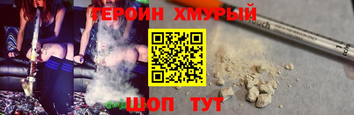 Героин гречка Курган