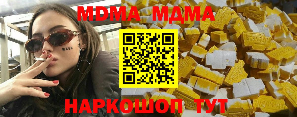 МДМА  Вход с VPN  Курган  МДМА crystal  МДМА молли 