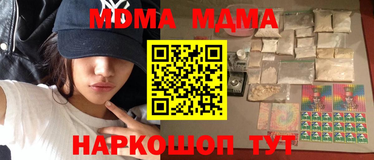 МДМА молли  MDMA  Курган  MDMA молли 