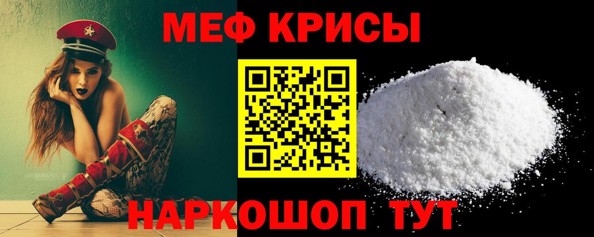 МЕФ кристаллы Курган